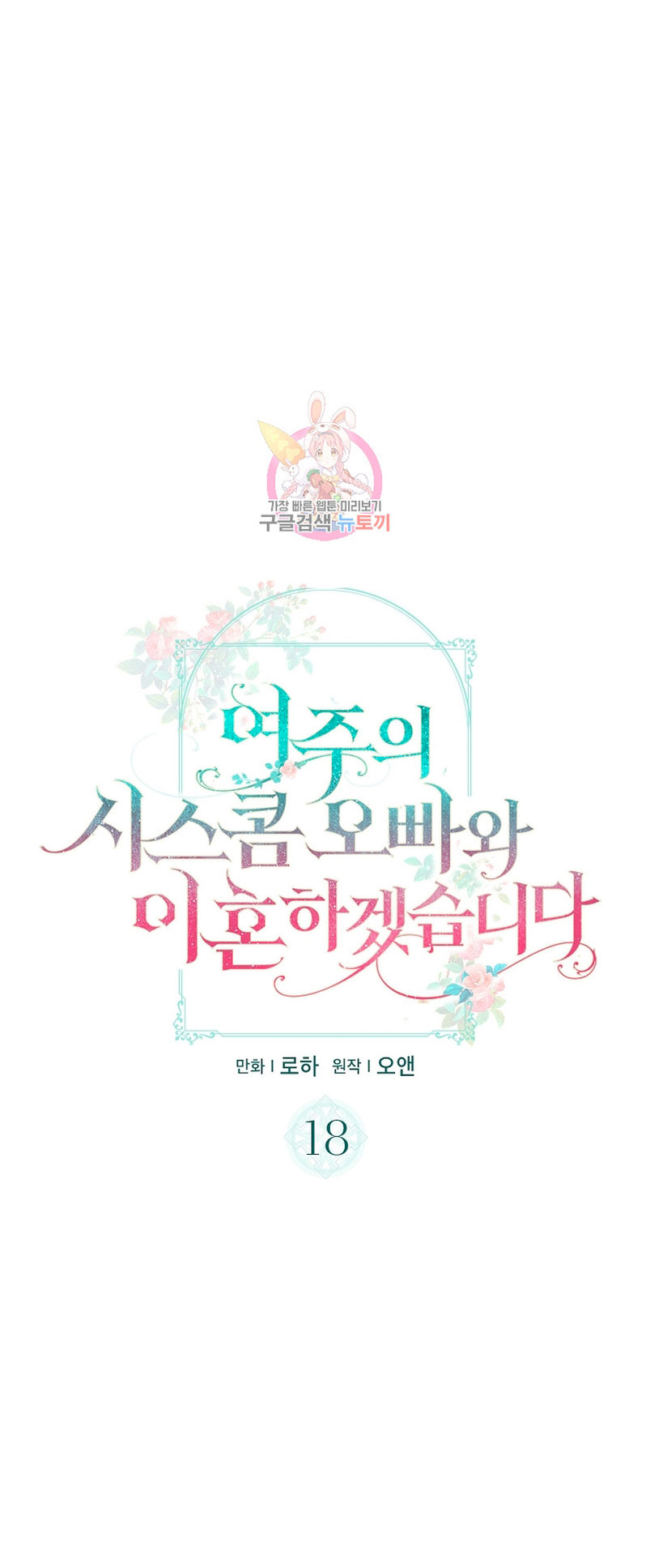 Me divorciaré del hermano Siscon de la protagonista femenina Capítulo 18 - Page 3