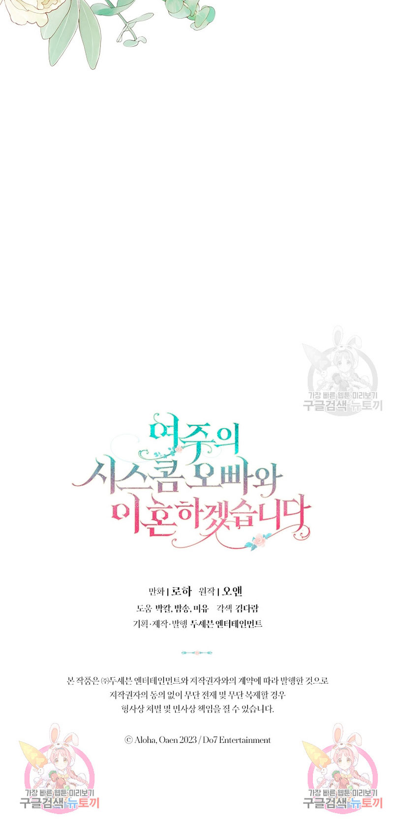 Me divorciaré del hermano Siscon de la protagonista femenina Capítulo 18 - Page 57