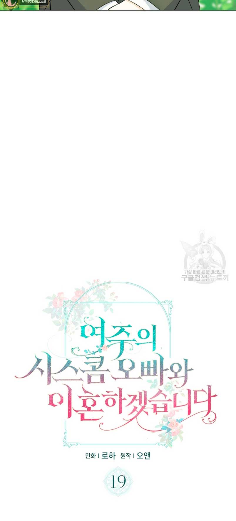 Me divorciaré del hermano Siscon de la protagonista femenina Capítulo 19 - Page 12