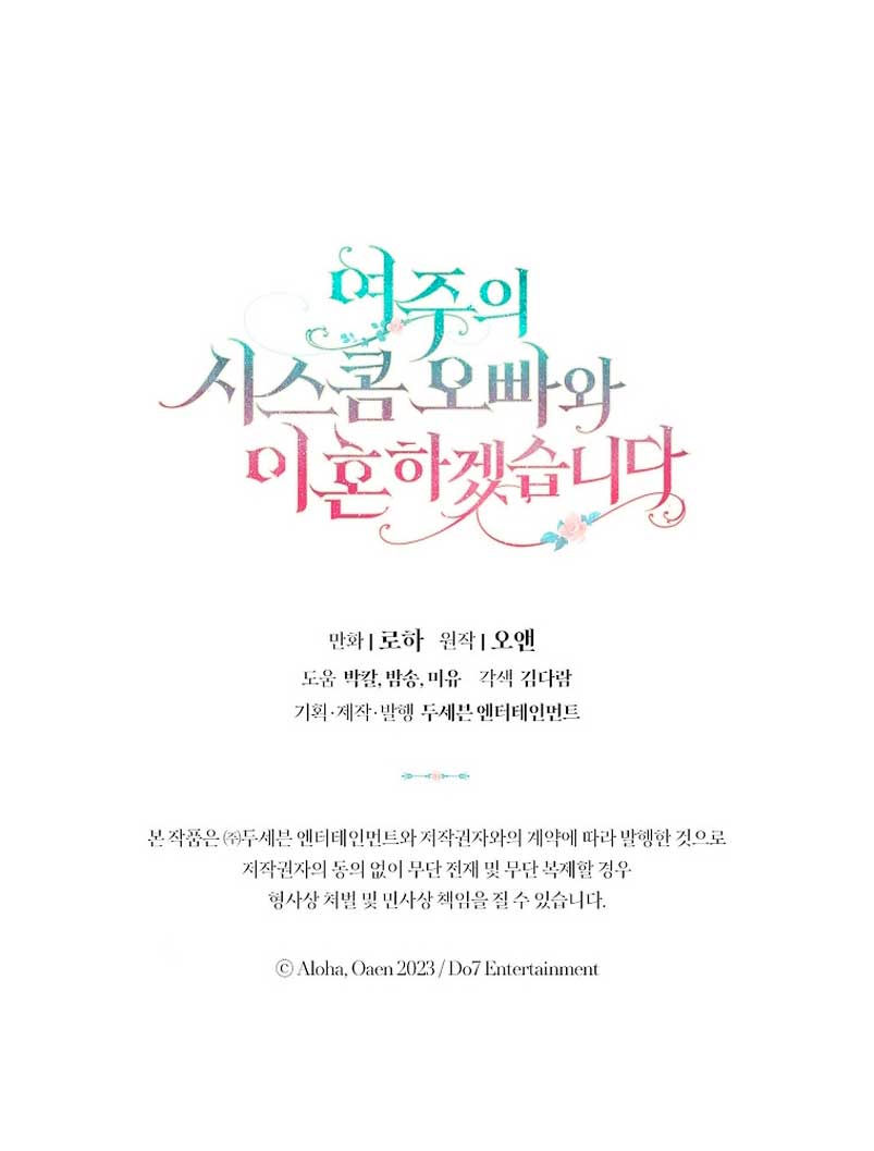 Me divorciaré del hermano Siscon de la protagonista femenina Capítulo 19 - Page 59