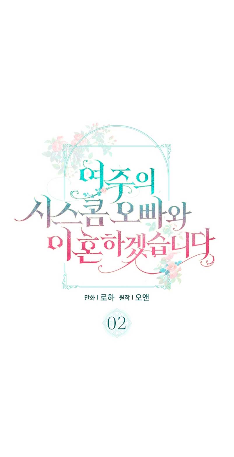 Me divorciaré del hermano Siscon de la protagonista femenina Capítulo 2 - Page 26