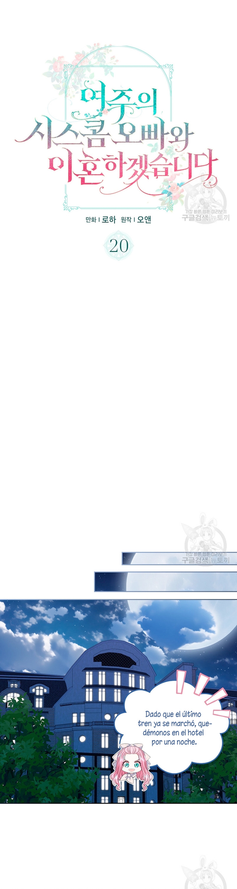 Me divorciaré del hermano Siscon de la protagonista femenina Capítulo 20 - Page 16