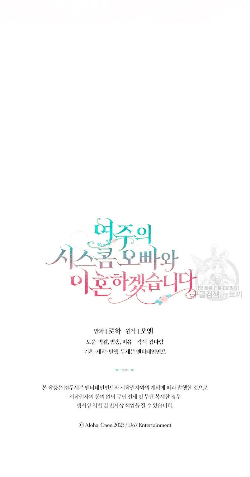 Me divorciaré del hermano Siscon de la protagonista femenina Capítulo 20 - Page 32