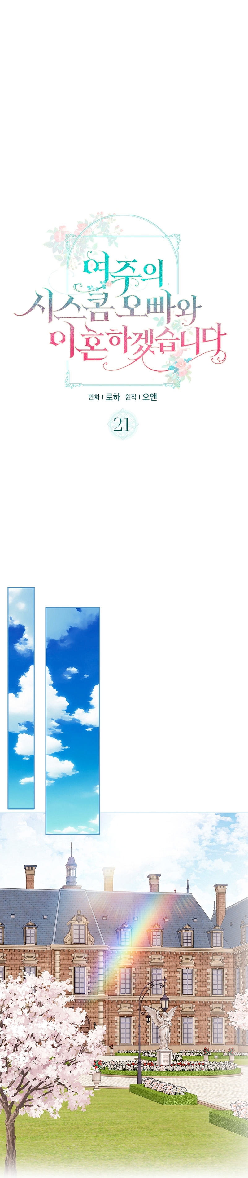 Me divorciaré del hermano Siscon de la protagonista femenina Capítulo 21 - Page 3