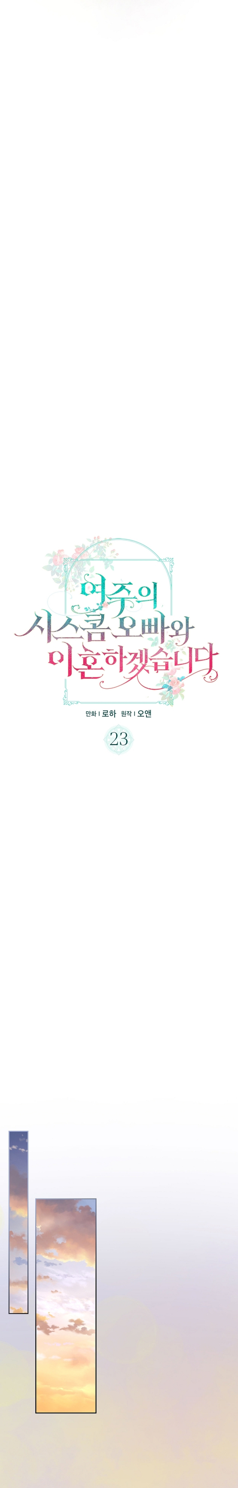 Me divorciaré del hermano Siscon de la protagonista femenina Capítulo 23 - Page 12