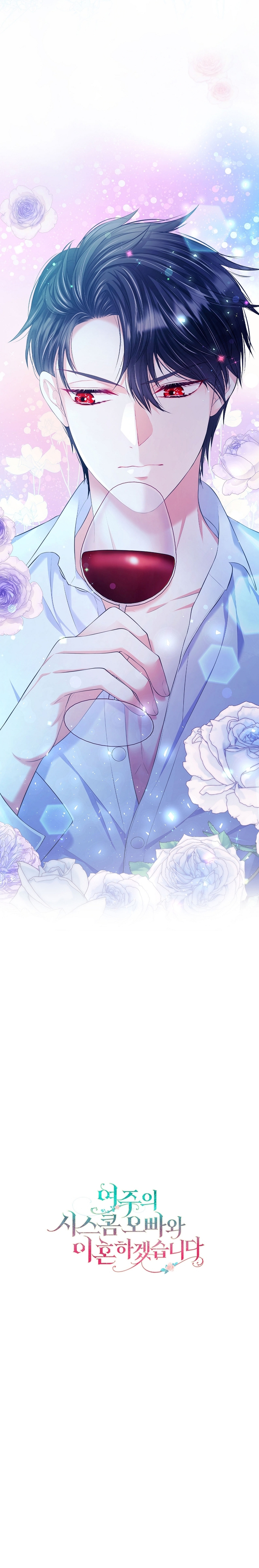 Me divorciaré del hermano Siscon de la protagonista femenina Capítulo 24 - Page 33