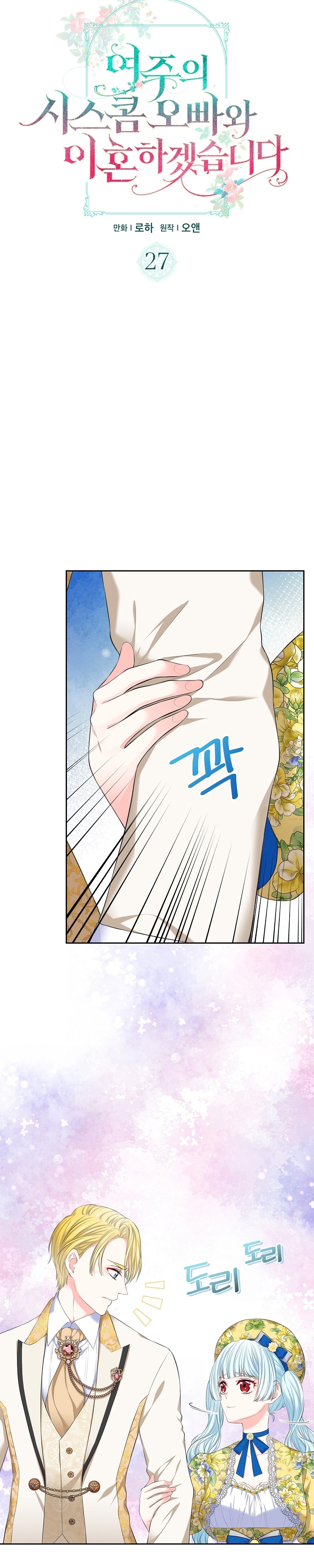 Me divorciaré del hermano Siscon de la protagonista femenina Capítulo 27 - Page 6