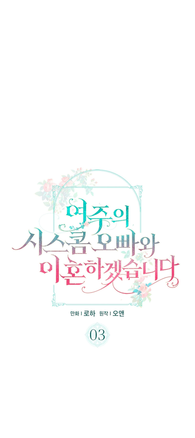 Me divorciaré del hermano Siscon de la protagonista femenina Capítulo 3 - Page 25