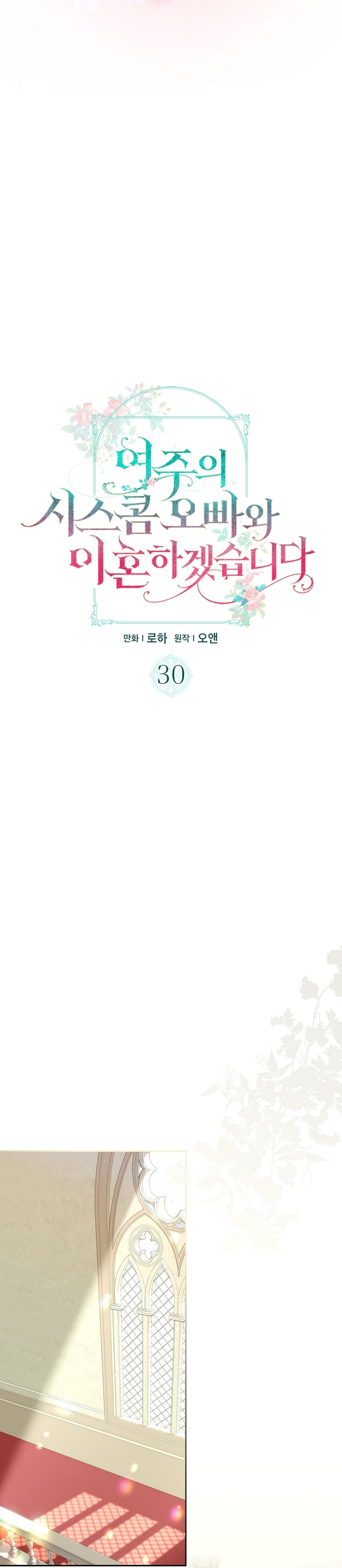 Me divorciaré del hermano Siscon de la protagonista femenina Capítulo 30 - Page 10