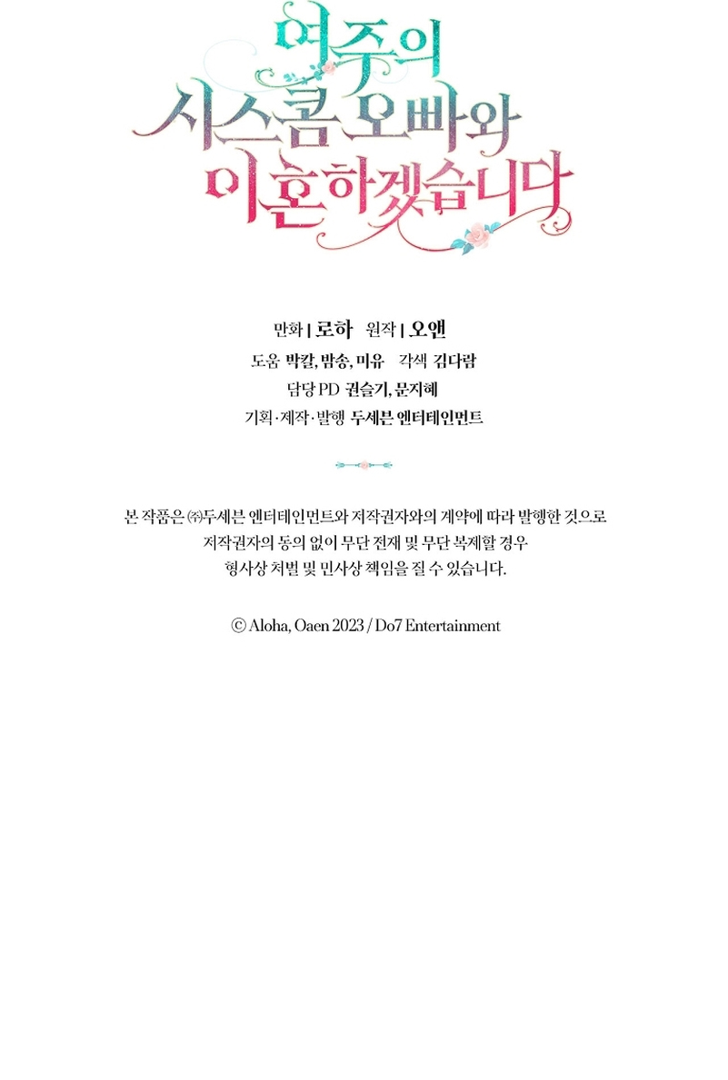 Me divorciaré del hermano Siscon de la protagonista femenina Capítulo 31 - Page 31