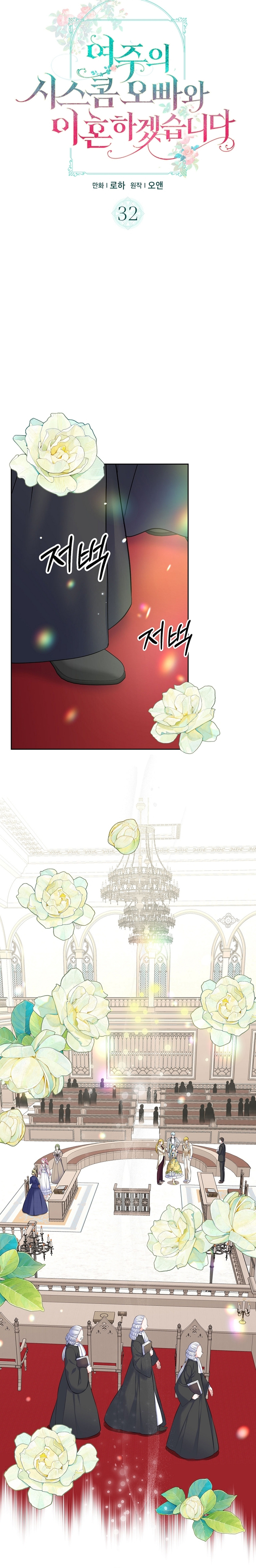 Me divorciaré del hermano Siscon de la protagonista femenina Capítulo 32 - Page 11