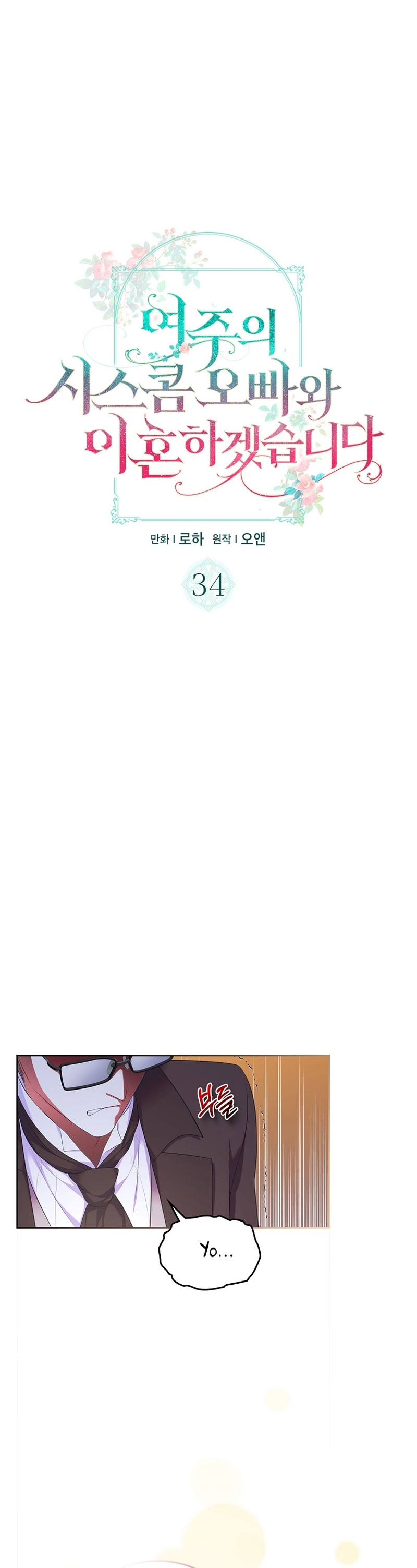 Me divorciaré del hermano Siscon de la protagonista femenina Capítulo 34 - Page 3