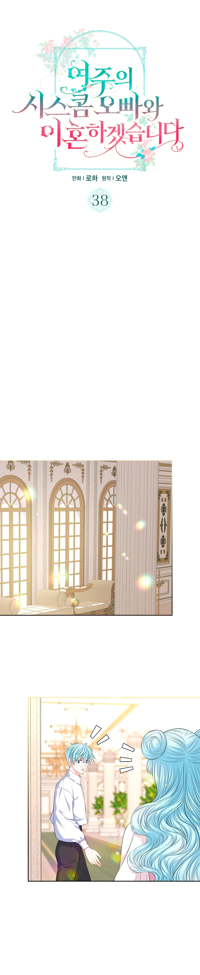 Me divorciaré del hermano Siscon de la protagonista femenina Capítulo 38 - Page 7