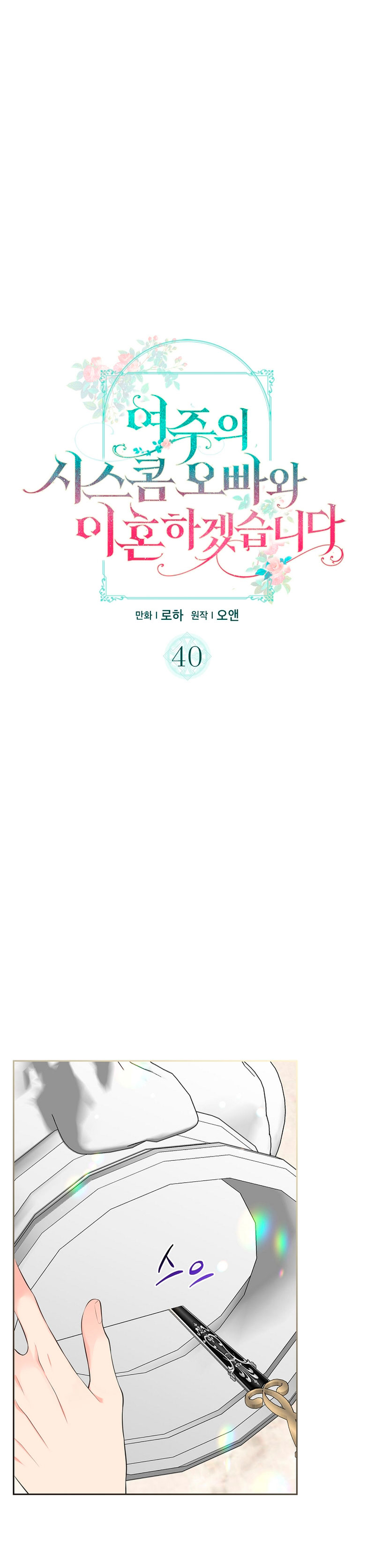 Me divorciaré del hermano Siscon de la protagonista femenina Capítulo 40 - Page 3