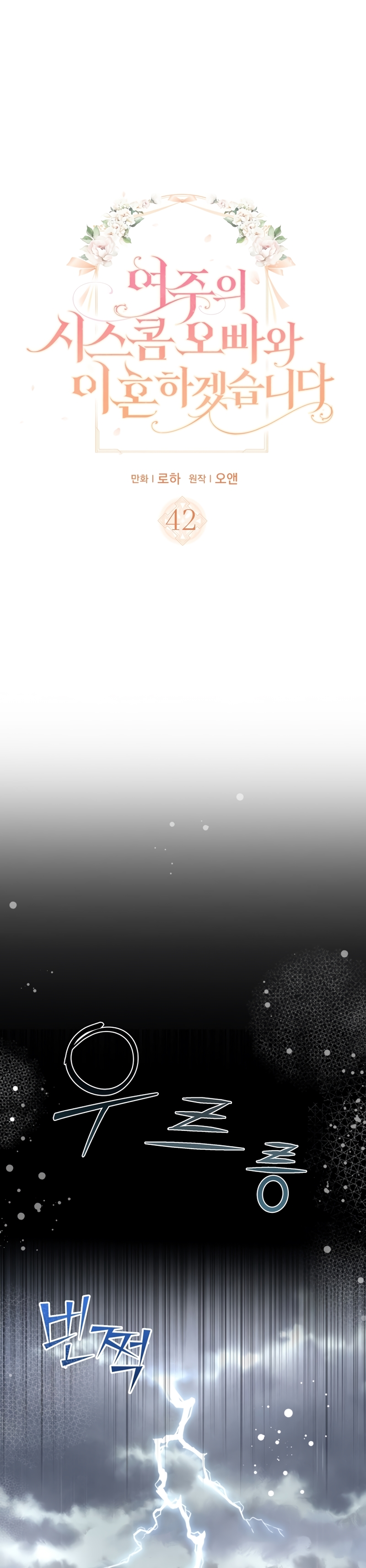 Me divorciaré del hermano Siscon de la protagonista femenina Capítulo 42 - Page 3