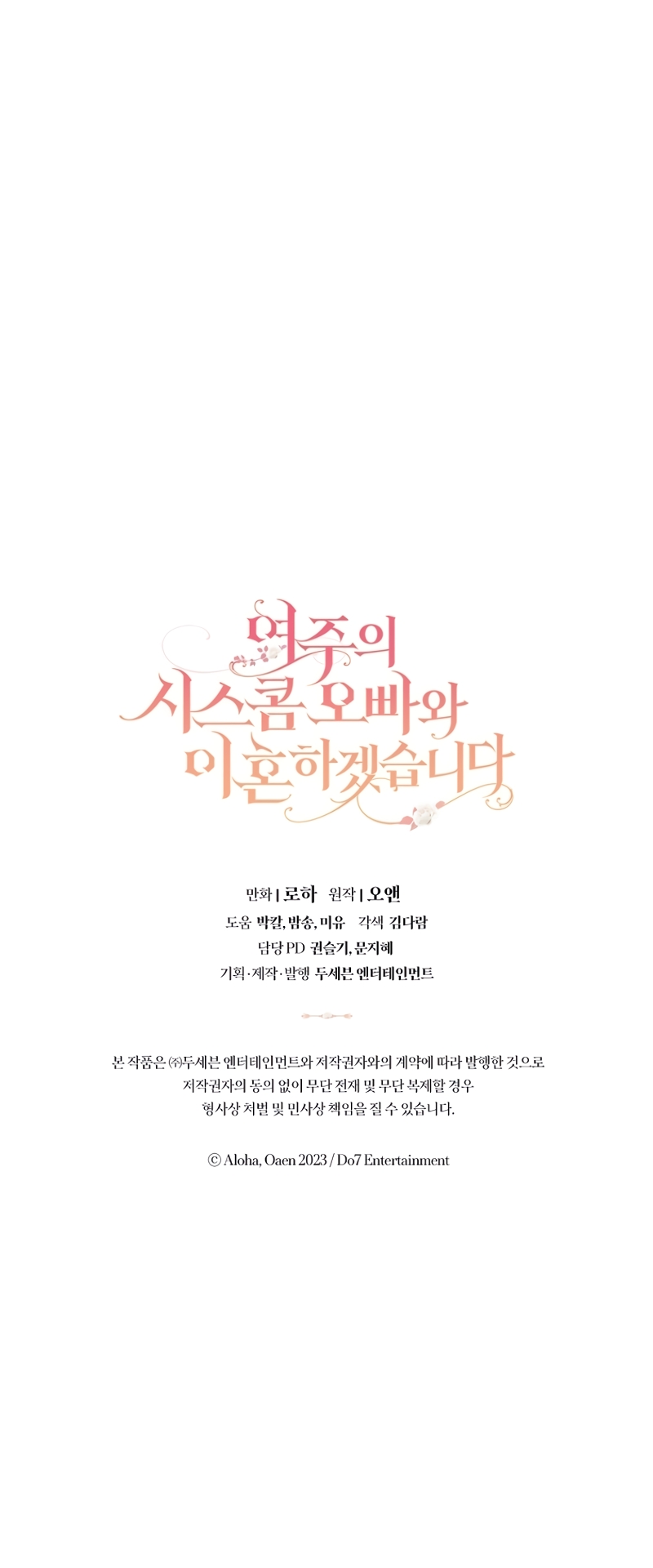 Me divorciaré del hermano Siscon de la protagonista femenina Capítulo 42 - Page 33