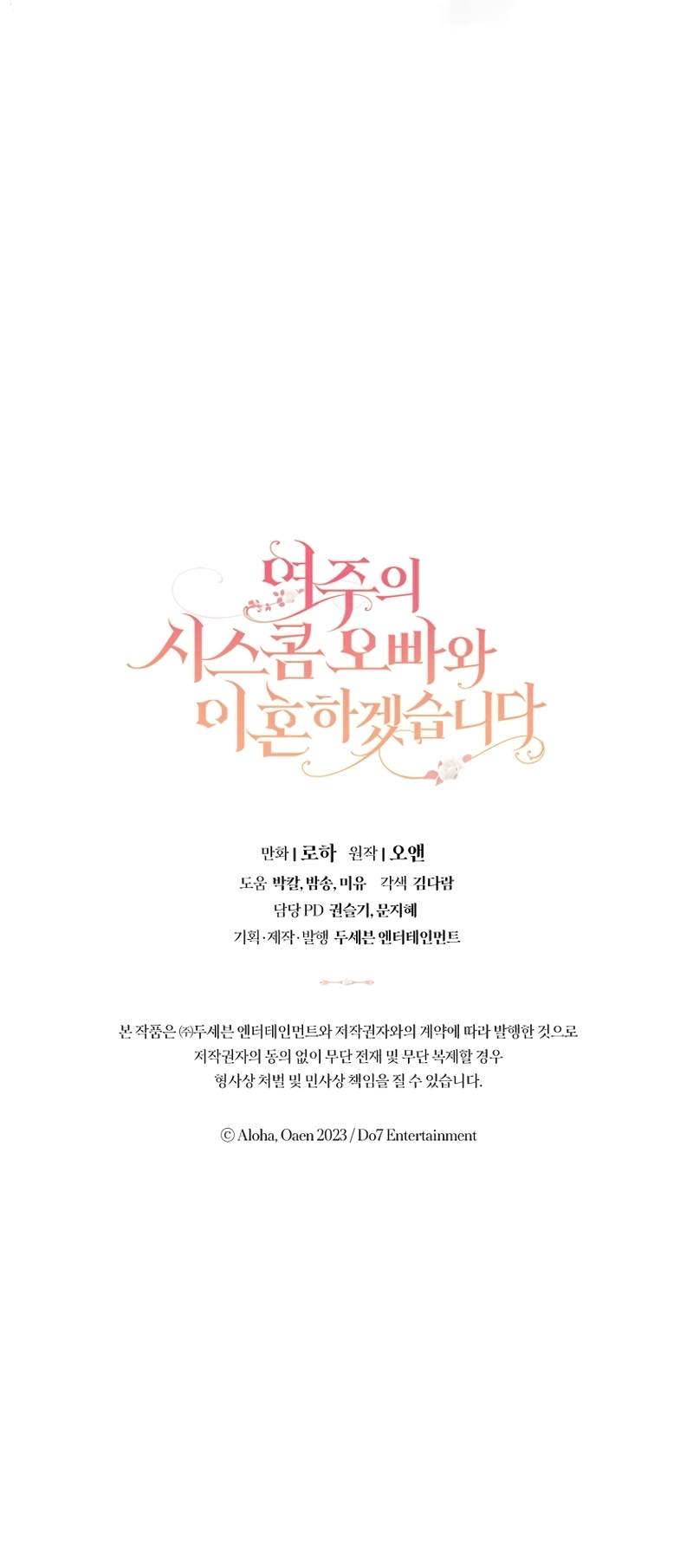 Me divorciaré del hermano Siscon de la protagonista femenina Capítulo 44 - Page 32