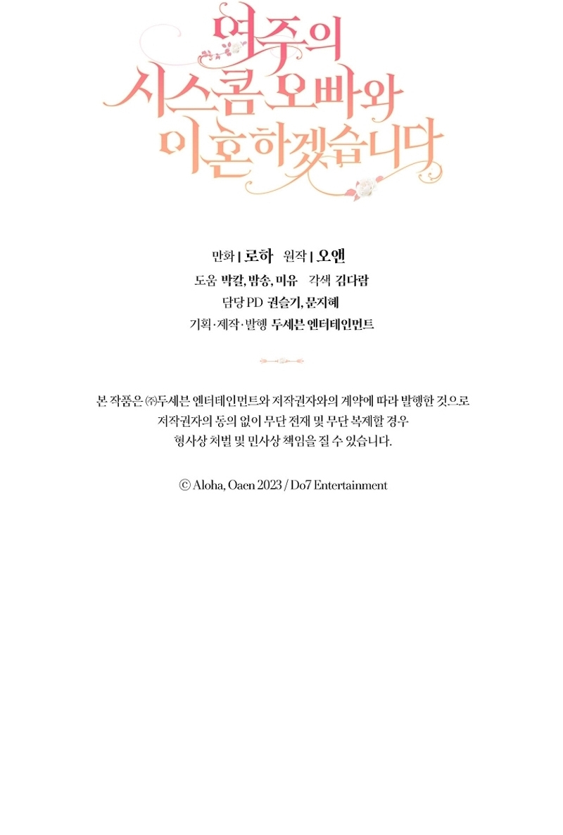 Me divorciaré del hermano Siscon de la protagonista femenina Capítulo 46 - Page 32