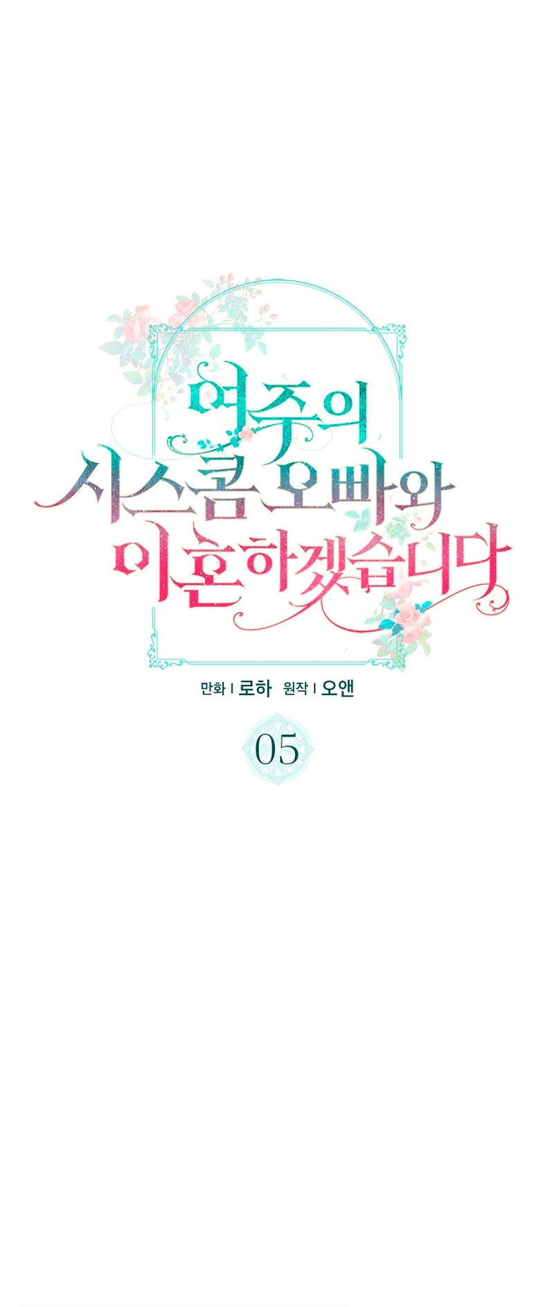 Me divorciaré del hermano Siscon de la protagonista femenina Capítulo 5 - Page 18