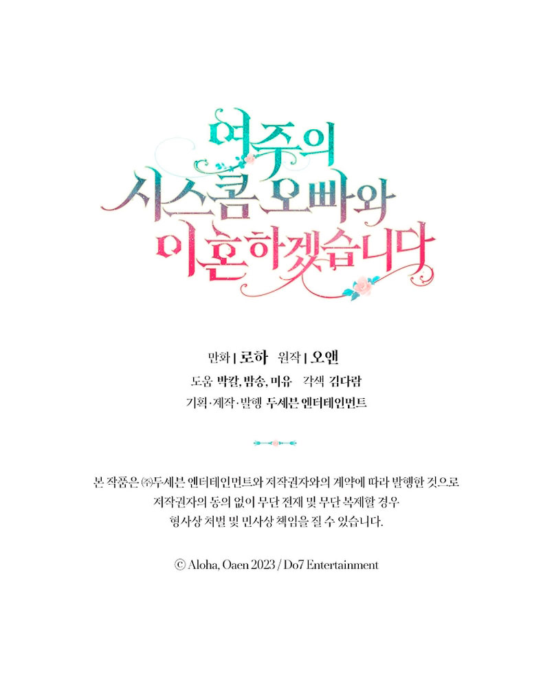 Me divorciaré del hermano Siscon de la protagonista femenina Capítulo 5 - Page 79