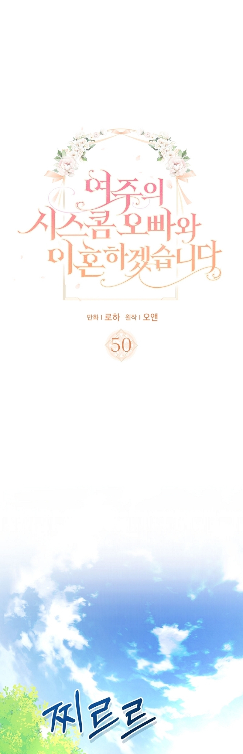 Me divorciaré del hermano Siscon de la protagonista femenina Capítulo 50 - Page 3