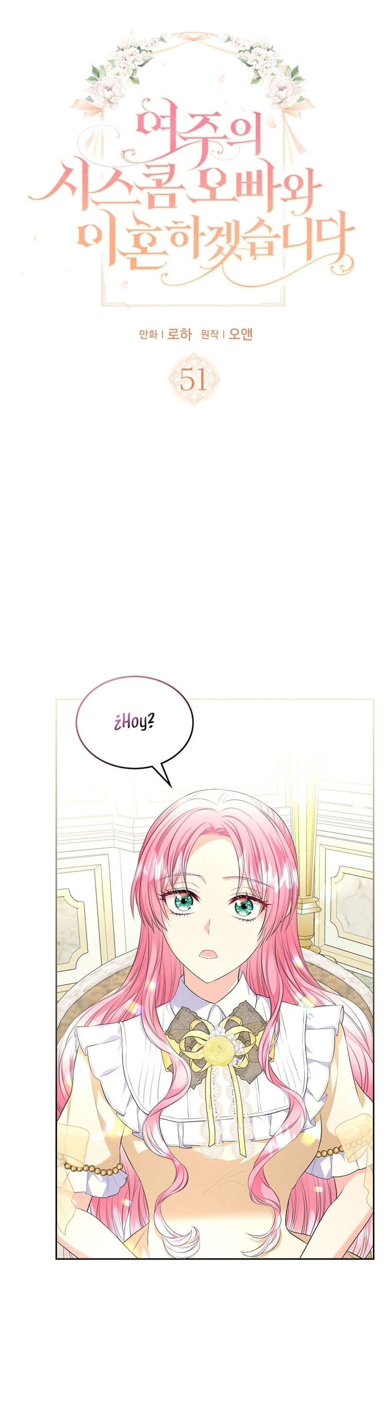 Me divorciaré del hermano Siscon de la protagonista femenina Capítulo 51 - Page 4