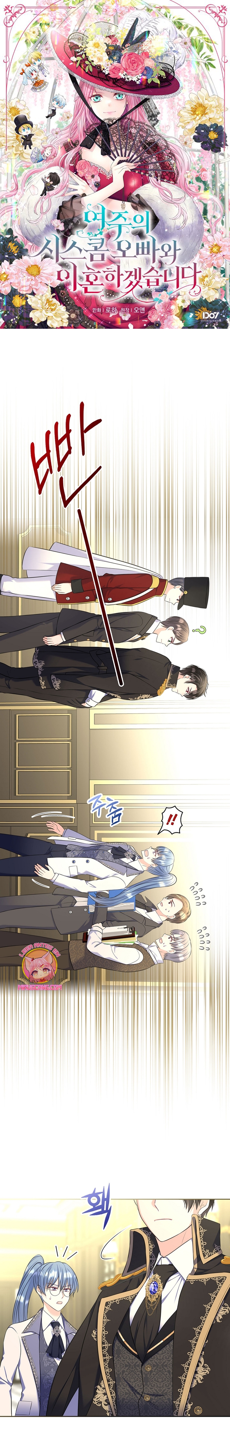 Me divorciaré del hermano Siscon de la protagonista femenina Capítulo 55 - Page 2