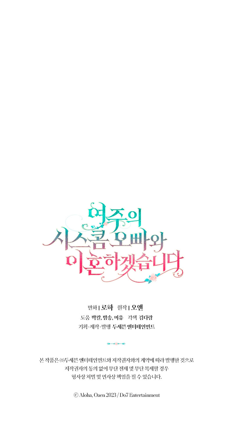 Me divorciaré del hermano Siscon de la protagonista femenina Capítulo 6 - Page 84