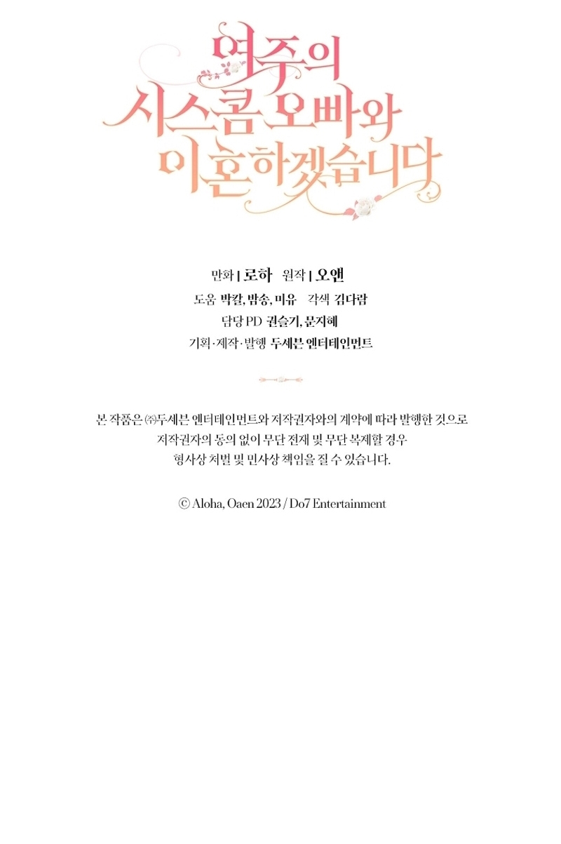 Me divorciaré del hermano Siscon de la protagonista femenina Capítulo 61 - Page 33