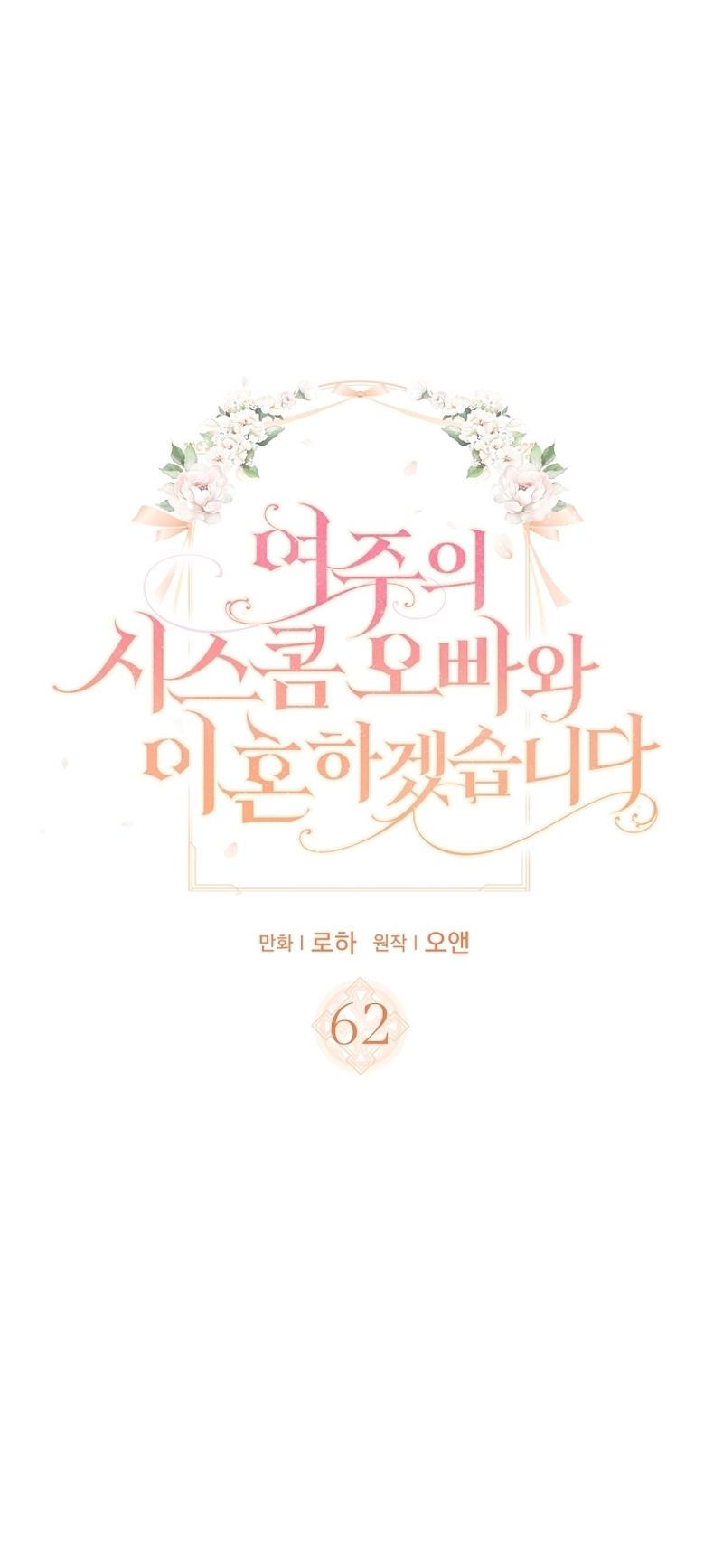 Me divorciaré del hermano Siscon de la protagonista femenina Capítulo 62 - Page 3