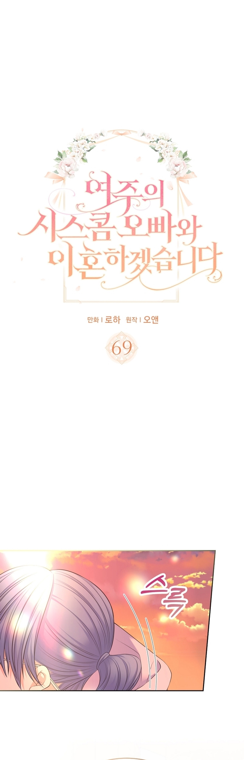 Me divorciaré del hermano Siscon de la protagonista femenina Capítulo 69 - Page 3