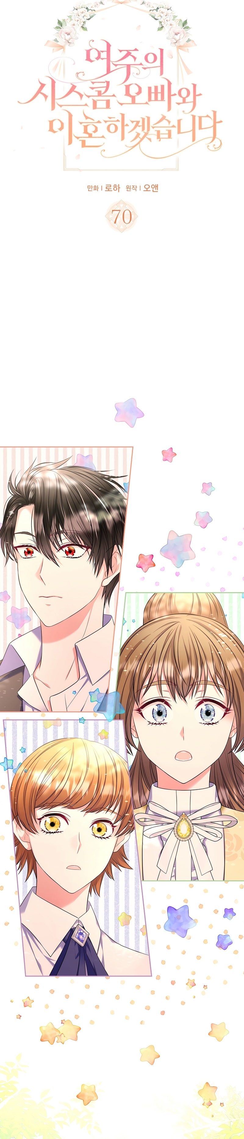 Me divorciaré del hermano Siscon de la protagonista femenina Capítulo 70 - Page 4