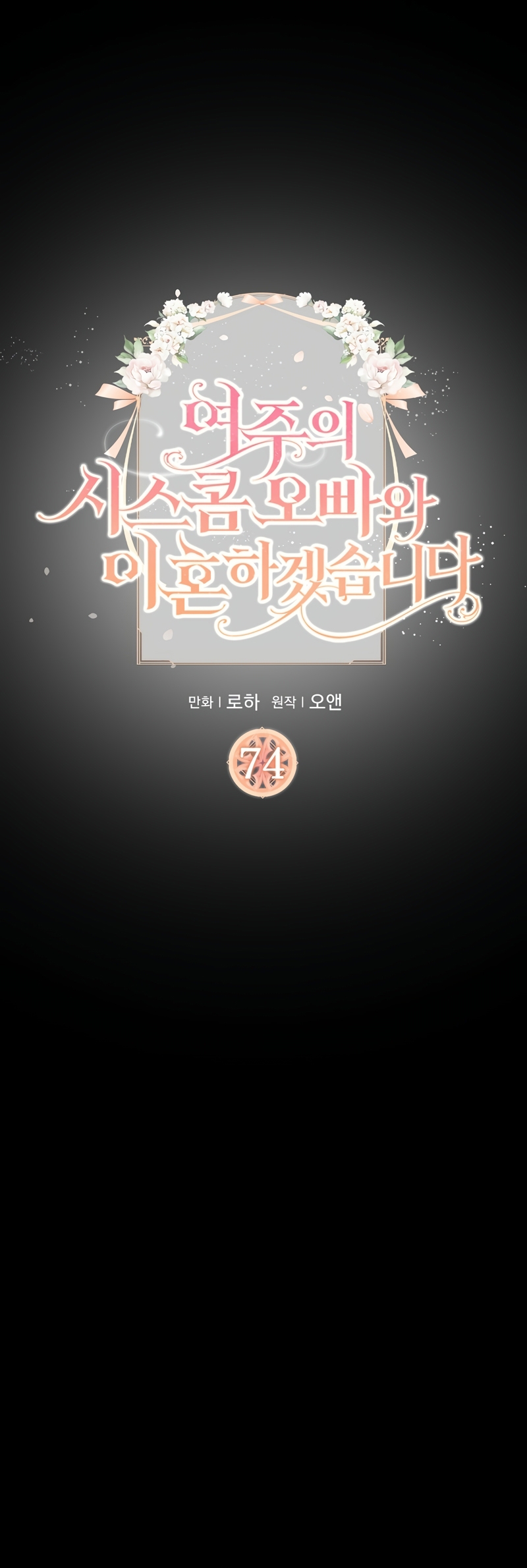 Me divorciaré del hermano Siscon de la protagonista femenina Capítulo 74 - Page 3