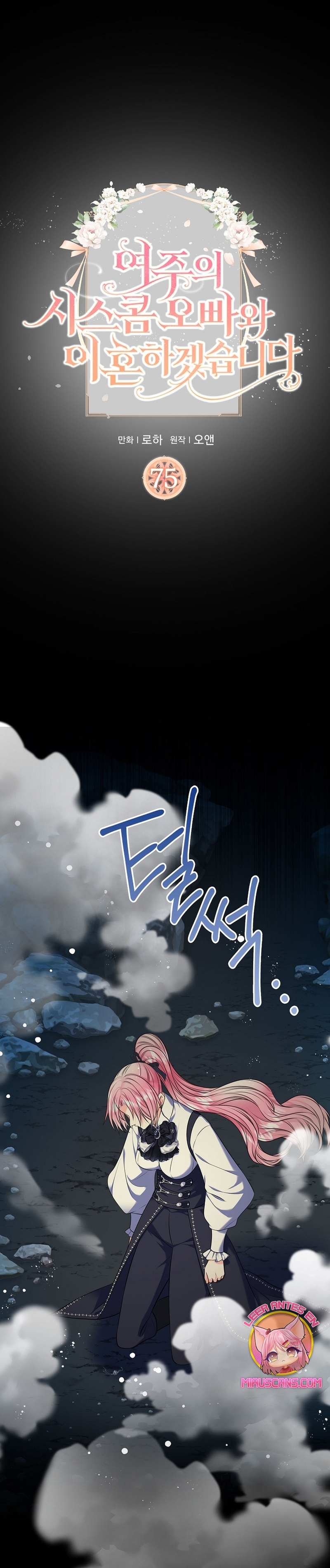 Me divorciaré del hermano Siscon de la protagonista femenina Capítulo 75 - Page 3