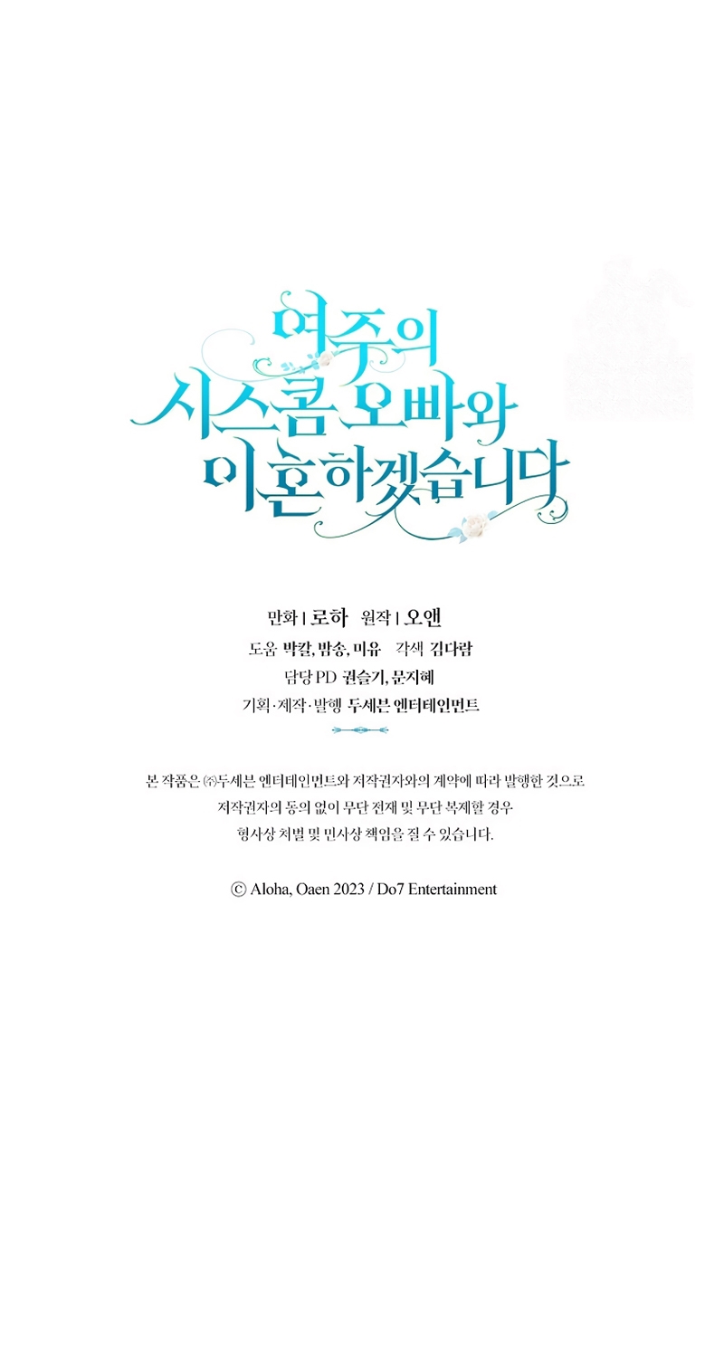 Me divorciaré del hermano Siscon de la protagonista femenina Capítulo 78 - Page 33