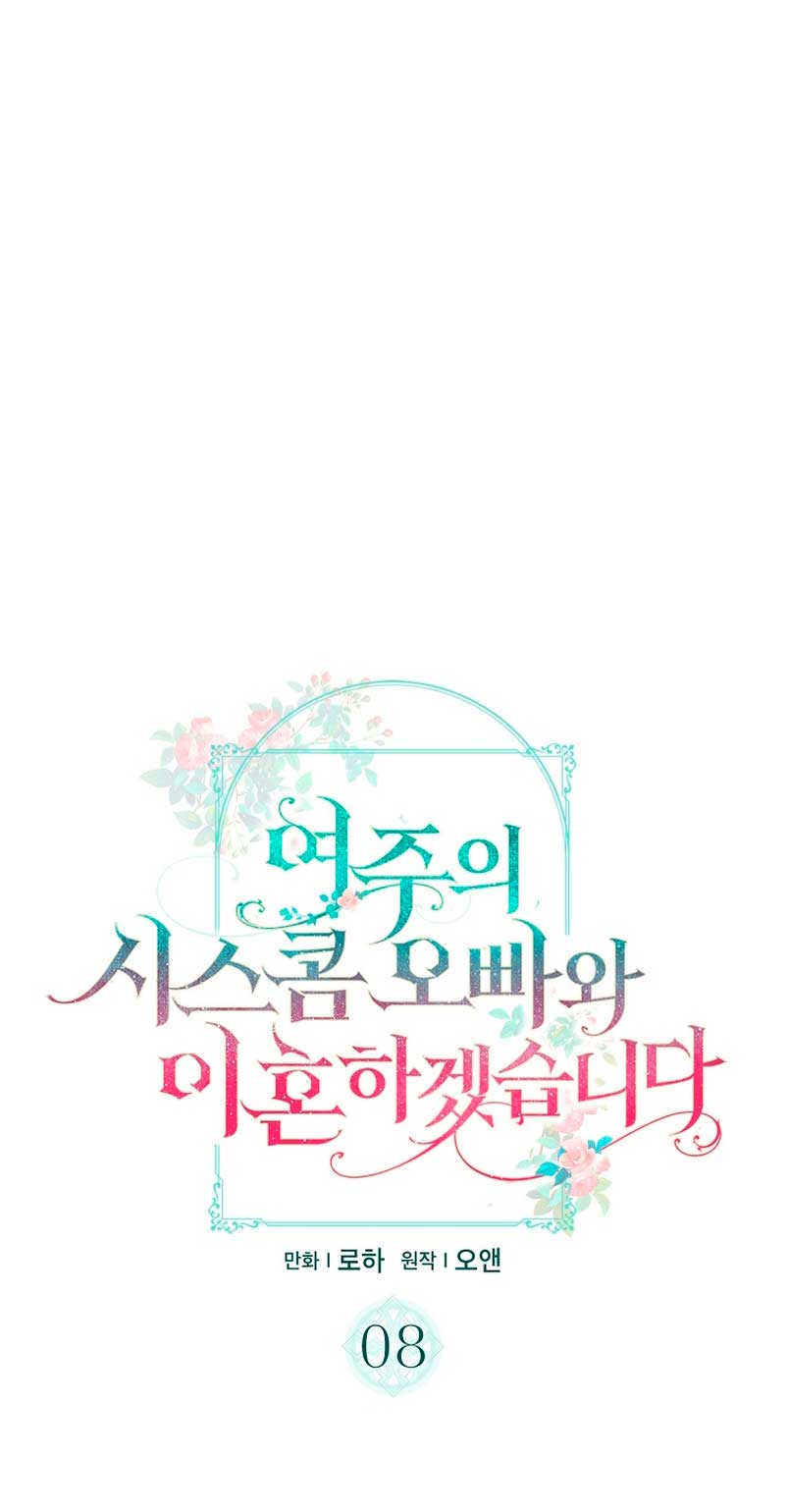 Me divorciaré del hermano Siscon de la protagonista femenina Capítulo 8 - Page 9