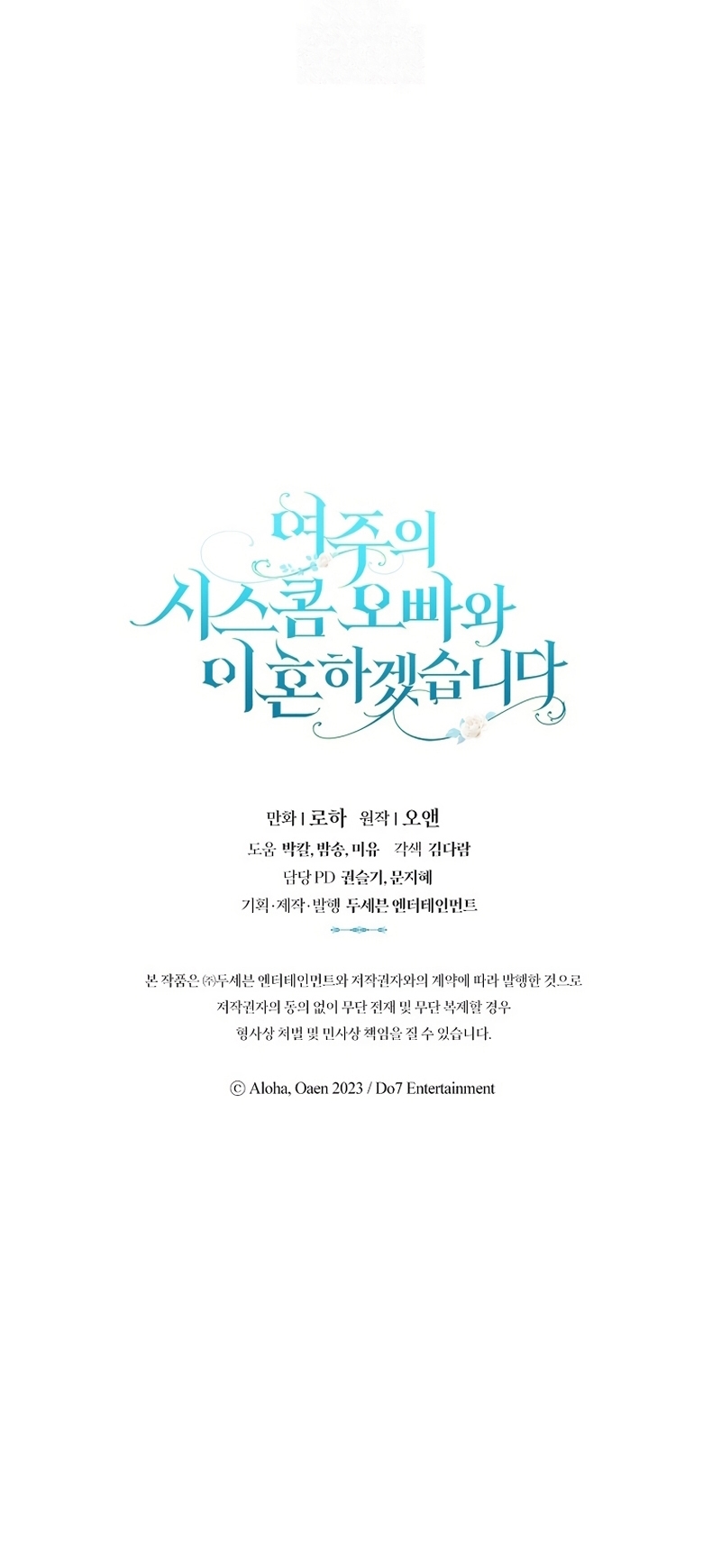 Me divorciaré del hermano Siscon de la protagonista femenina Capítulo 82 - Page 33