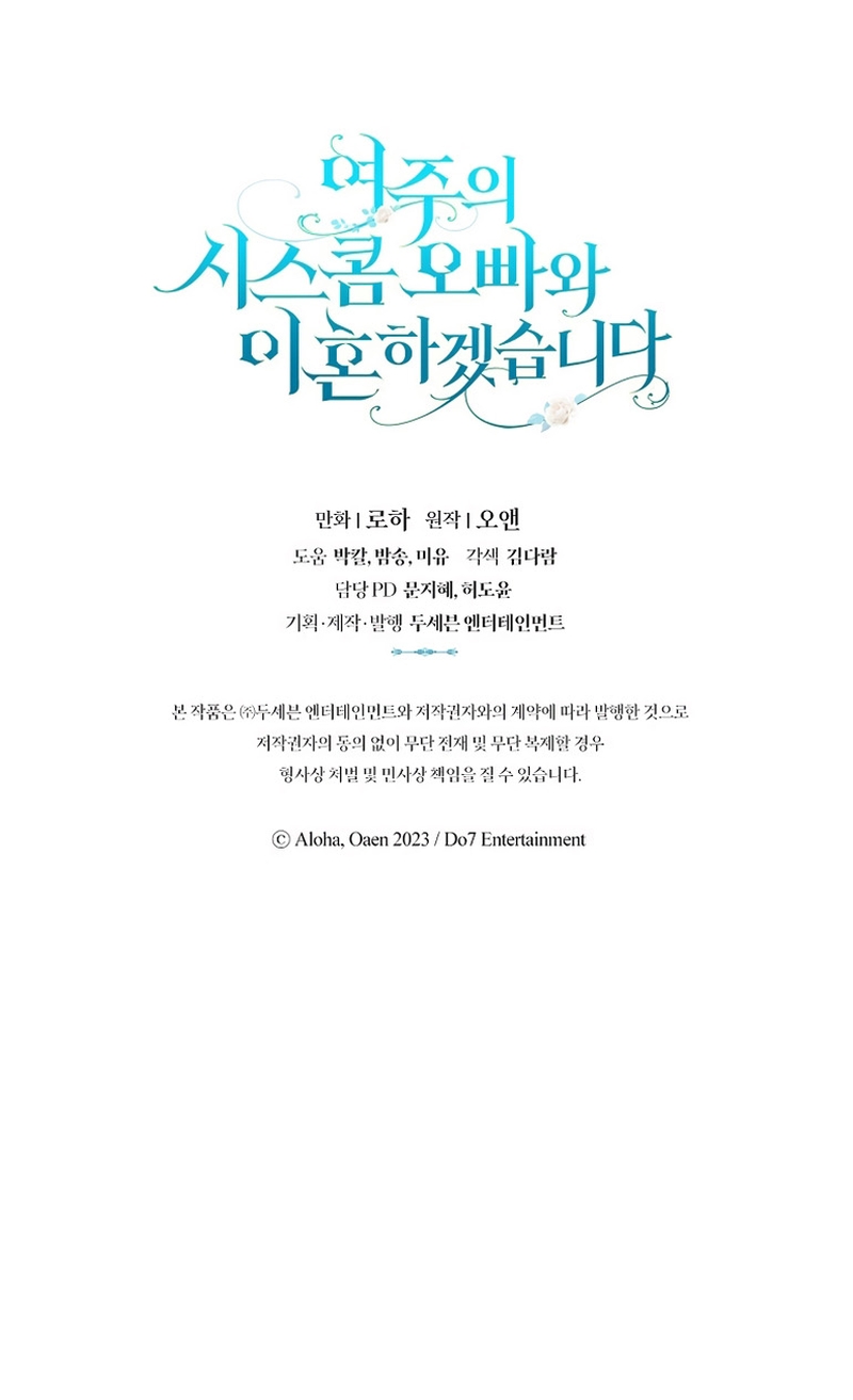 Me divorciaré del hermano Siscon de la protagonista femenina Capítulo 90 - Page 31