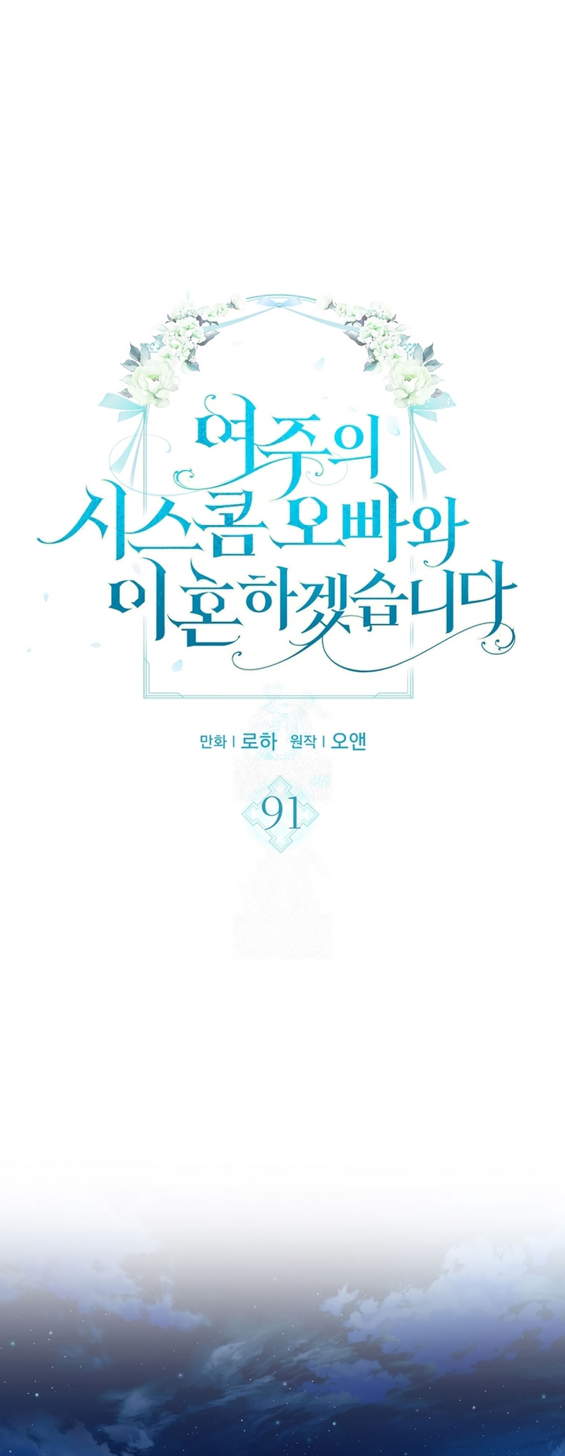 Me divorciaré del hermano Siscon de la protagonista femenina Capítulo 91 - Page 3