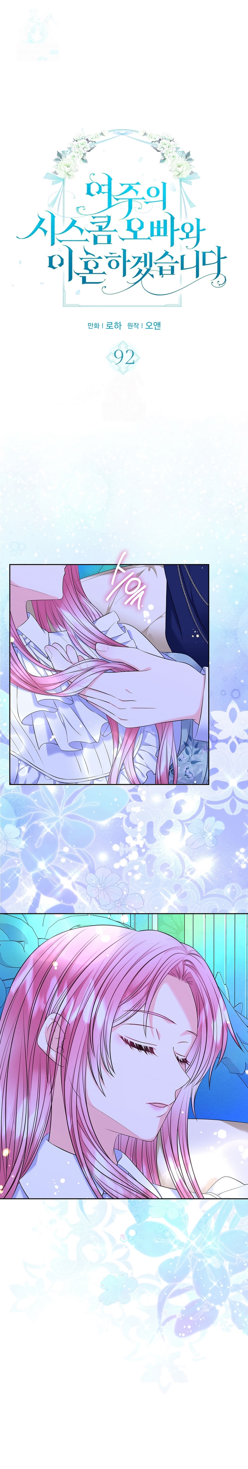 Me divorciaré del hermano Siscon de la protagonista femenina Capítulo 92 - Page 3