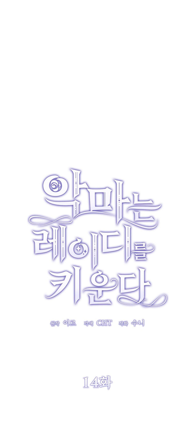 El demonio criará a una dama Capítulo 14 - Page 3