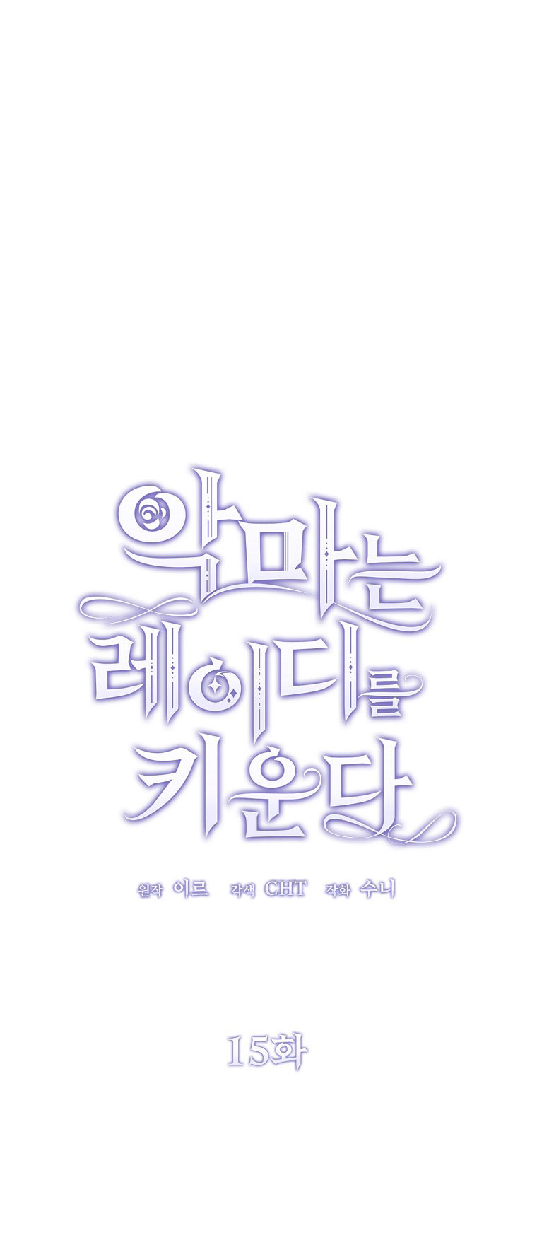 El demonio criará a una dama Capítulo 15 - Page 3