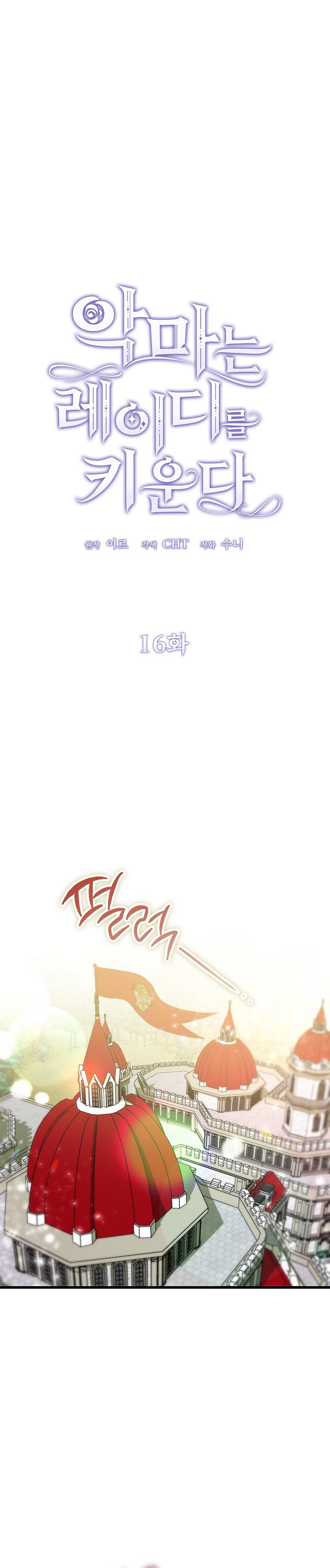 El demonio criará a una dama Capítulo 16 - Page 3