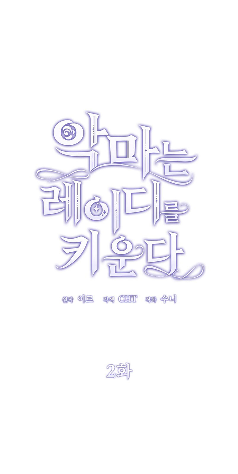 El demonio criará a una dama Capítulo 2 - Page 5