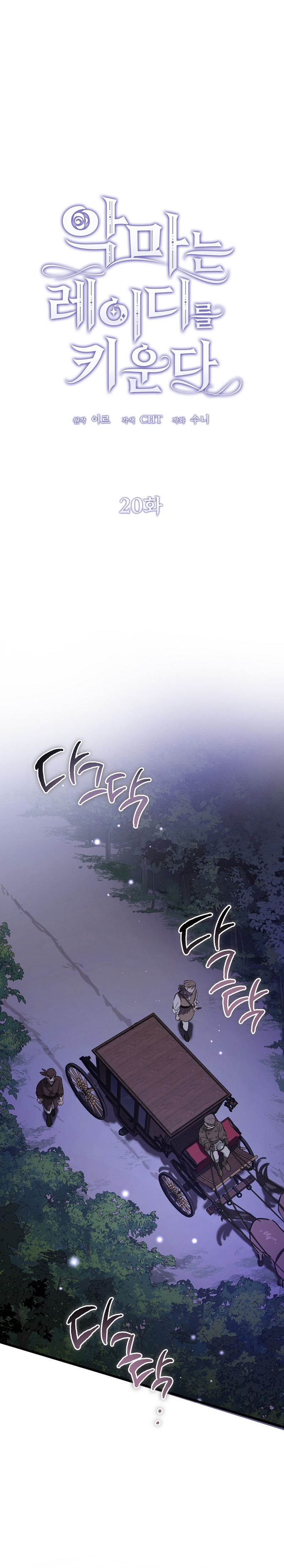 El demonio criará a una dama Capítulo 20 - Page 3