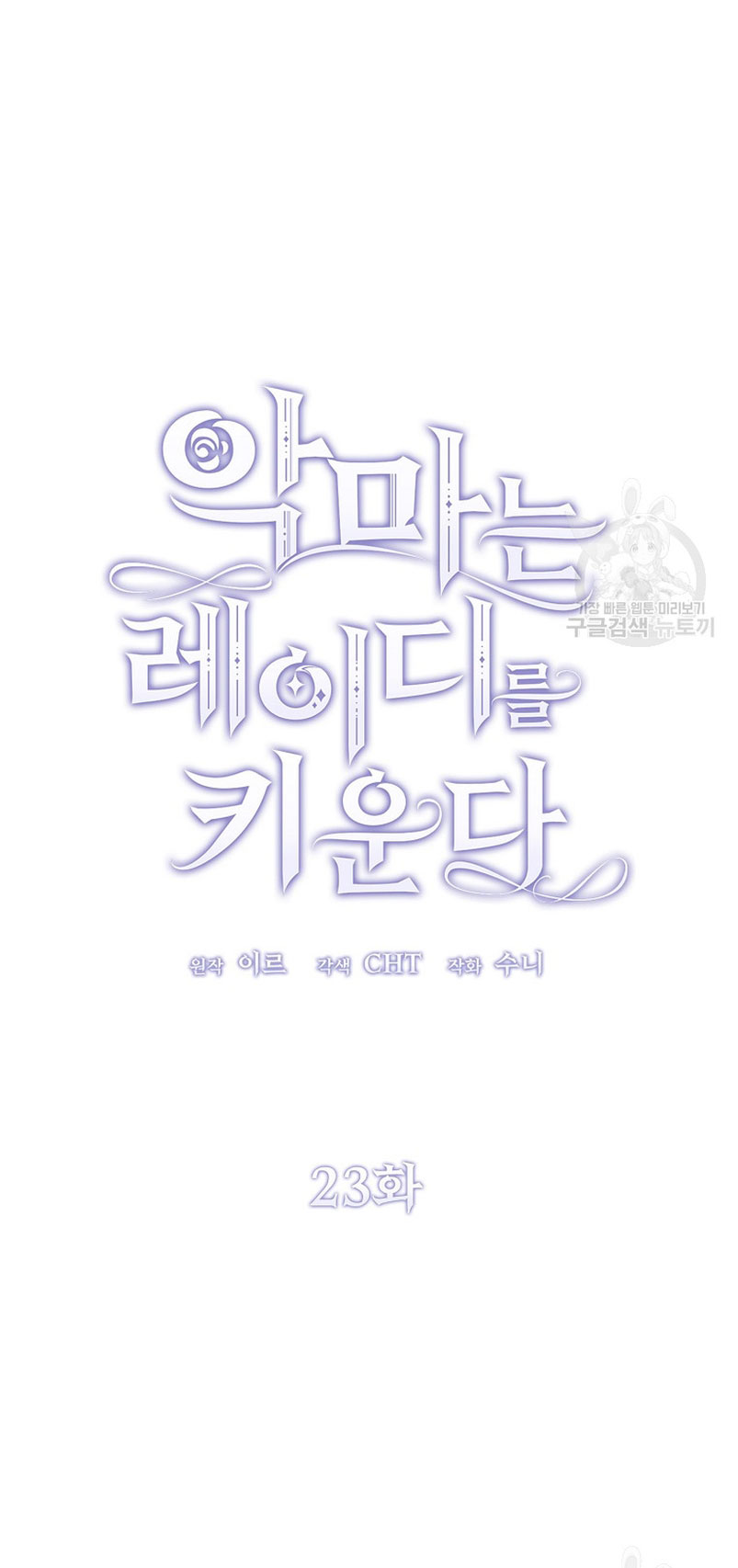 El demonio criará a una dama Capítulo 23 - Page 16