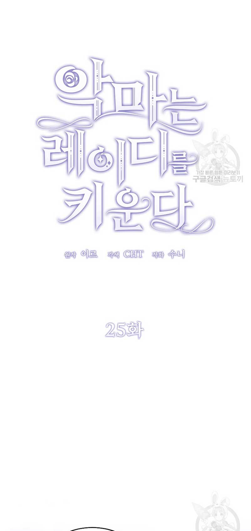 El demonio criará a una dama Capítulo 25 - Page 38