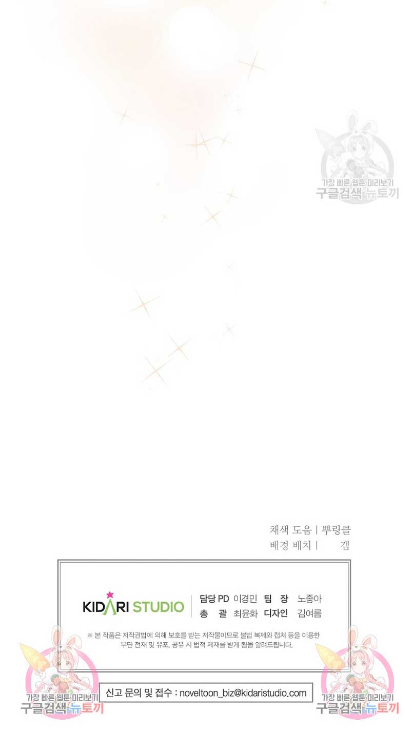 El demonio criará a una dama Capítulo 25 - Page 86