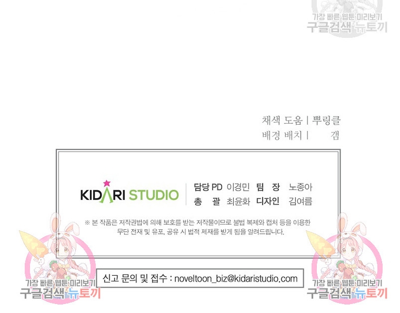 El demonio criará a una dama Capítulo 26 - Page 36