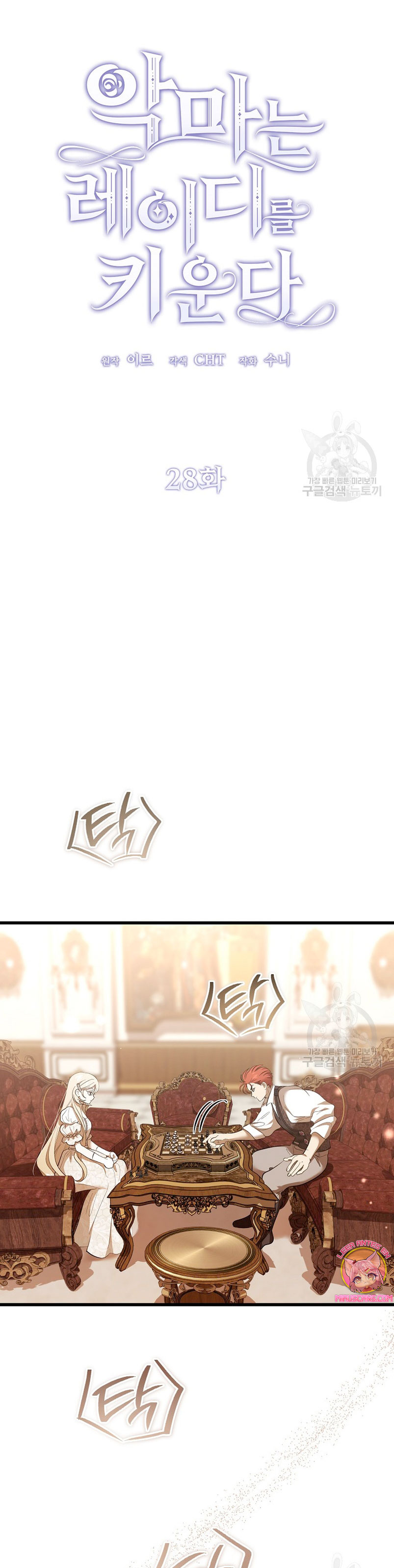 El demonio criará a una dama Capítulo 28 - Page 5